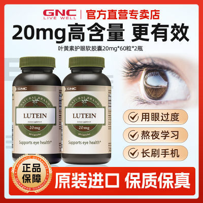 GNC健安喜海外进口叶黄素护眼软胶囊20mg保护舒缓成人视力