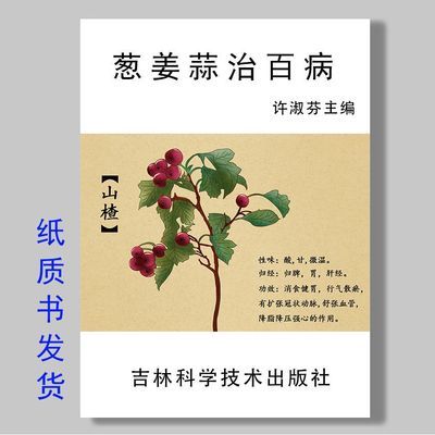 葱姜蒜治百病 乙力编 民间偏方秘方182页