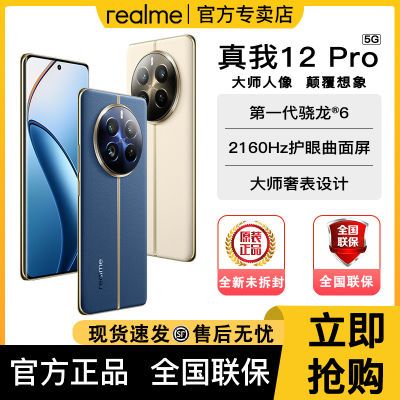 ڲrealme12 Pro 5Gֻ 12GB+256GB 1389Ԫ