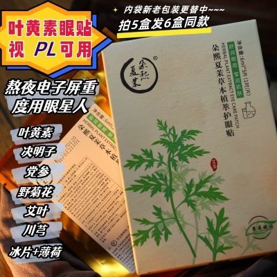 舒f到想睡觉~叶黄素决明子+草本党参+当归眼贴膜 5对