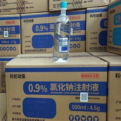 整件500ml0.9氯化钠生理盐水猪牛羊猫狗动物补水稀释液吊瓶大输液