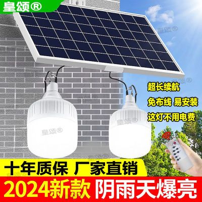2024新款太阳能户外庭院子路灯农村室内家用照明led充电型
