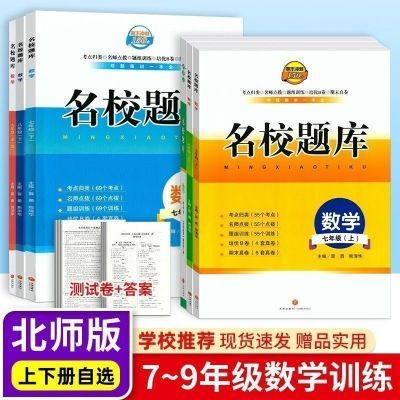 2024版名校题库七八九年级上下册中考数学北师版初中数学专题集训