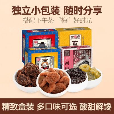 小梅屋梅子组合4盒装 青梅乌梅果干蜜饯酸话梅子西梅干蜂蜜味梅饼