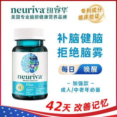 neuriva纽睿华 成人中老年补脑健脑增强记忆改善健忘提升