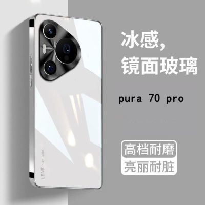 适用华为Pura70pro+手机壳磨砂防指纹素皮防摔Pura70 Ultra保护壳