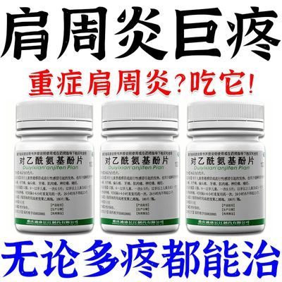 肩膀疼痛药肩周炎抬臂困难肩胛骨肿胀疼疼关节疼胳膊活动困哪疼痛