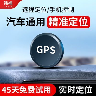 北斗GPS定位器车载车辆防盗追跟定仪器订位汽车跟踪追踪防丢神器j