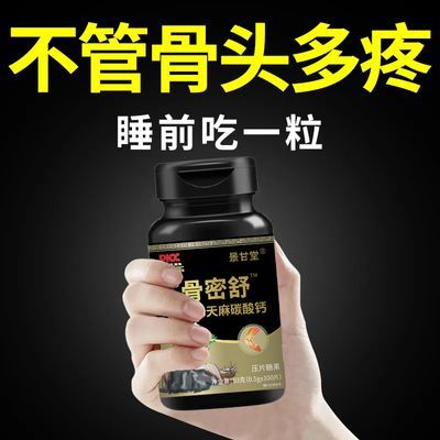 骨质疏松杜仲天麻人参茯苓正品