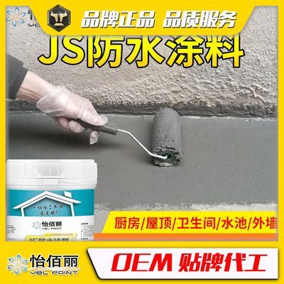 怡佰丽JS水泥砂浆通用柔韧型卫生间厨房屋顶阳台防水涂料