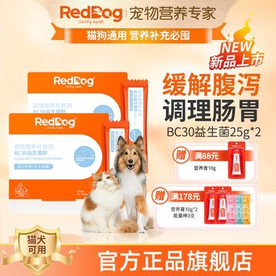 RedDog红狗整肠宝益生菌猫咪狗狗调理肠胃腹泻呕吐拉稀便秘