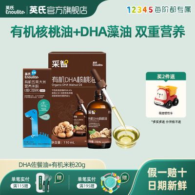 英氏有机DHA核桃油亚麻籽油辅食专用油儿童双重营养油小瓶新鲜