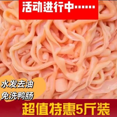 川渝火锅食材水发鸭肠生冷新鲜脆鸭肠免处理冒菜麻辣烫串串商用