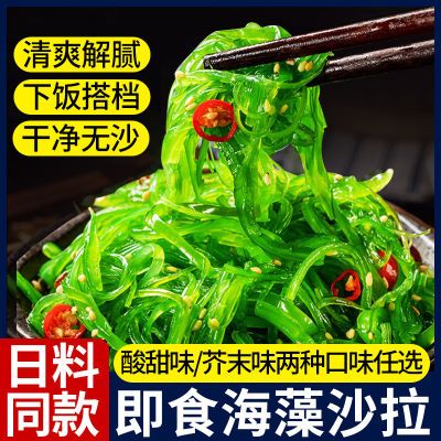 开袋即食裙带菜丝酸甜海藻沙拉下饭海带丝海白菜日料店同款凉菜