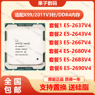 英特尔至强E5-2637 2643 2667V4 2680V4 2683V4 2690 V4  X99 CPU