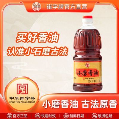 中华老字号崔字牌小磨芝麻香油家用凉拌煲汤炒菜火锅1L装