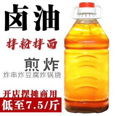 卤油商用桂林米粉拌粉拌面烧烤炸串火锅油炸香油碟油锅油炸资质齐