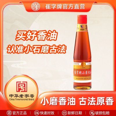 中华老字号 崔字牌小磨香油 芝麻油 火锅调料 蘸料 448ml