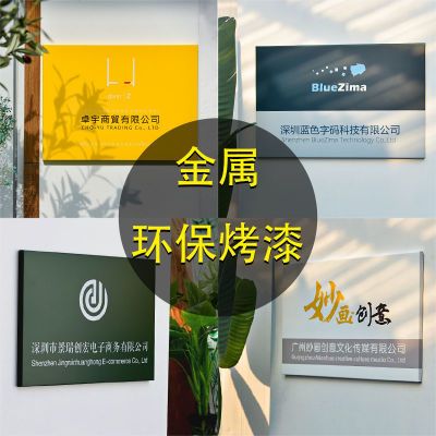 不锈钢烤漆牌匾门牌门头招牌定制公司广告牌金属背景墙服装店店名