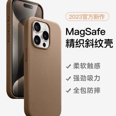 【精织斜纹】适用iPhone15ProMax手机壳防摔Magsafe磁吸高级感