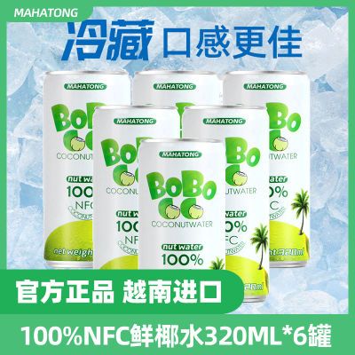 越南进口MAHATONG波波可可100%NFC零添加便宜运动椰子水原装