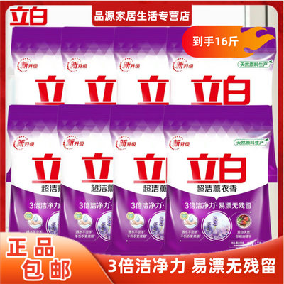 【整箱划算】立白洗衣粉1kg薰衣草香家庭装低泡易漂深层清洁整箱