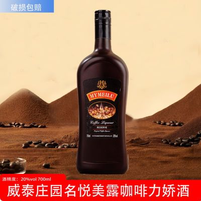 名悦美露咖啡味力娇酒700ml甜酒国产洋酒提拉米苏烘焙调酒基