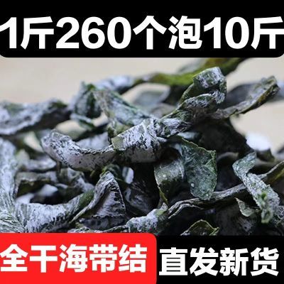 【特价干海带结海带扣干货批发商用特厚无沙免洗非无盐海带凉拌菜