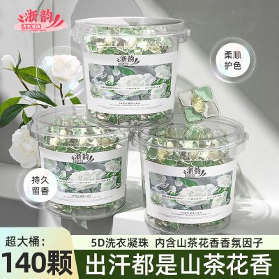 洗衣凝珠山茶花五合一浓缩洗衣液洗衣球速溶香氛持久留香强效去污