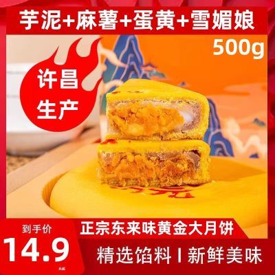 【许昌产】黄金大月饼麻薯芋泥肉松网红零食手工传统饼新鲜糕点1