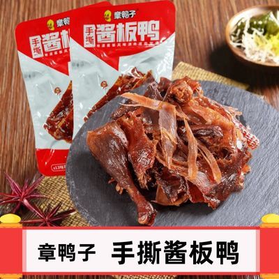 章鸭子酱板鸭湖南常德特产正宗手撕香辣碎碎鸭排卤味网红零食