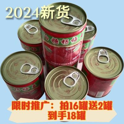 2024新果糖水杨梅罐头新鲜水果罐头少糖多果送礼即食罐装整箱送叉