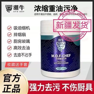 潮流牛泡泡正品潮牛重油污粉油污清洁剂厕所除垢剂油烟机强力强效