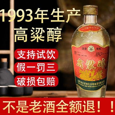 53度清香型陈年库存老酒93年高粱醇山西特产清香纯正450m