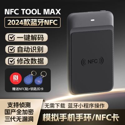 24款蓝牙nfc读写器icid门禁电梯卡通用国产三代全加密模拟nfc复制