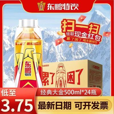 东鹏特饮500ml*24大金整箱正品批发运动牛磺酸维生素能量