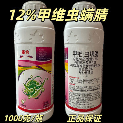 老牌子正品强效12%甲维虫螨腈快速杀虫剂整箱批发