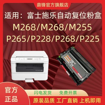 适用富士施乐M268dw墨粉盒M225dw硒鼓P225db 