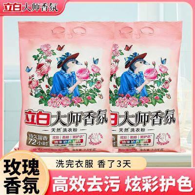 立白洗衣粉大袋大师香氛强力去污渍除菌香味持久留香家用实惠