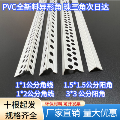 PVC异形角线1公分阴阳角刮大白腻子1*2阴角1.5公分护角