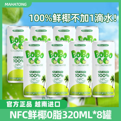 越南进口原装椰子水nfc零添加100%纯椰汁320ml原味