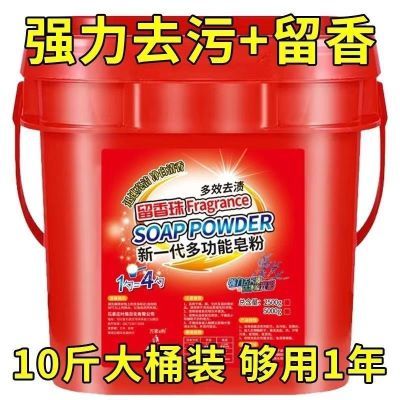 留香多效国货皂粉洗衣粉多功能10斤油渍桶装大桶两个持久规格选择