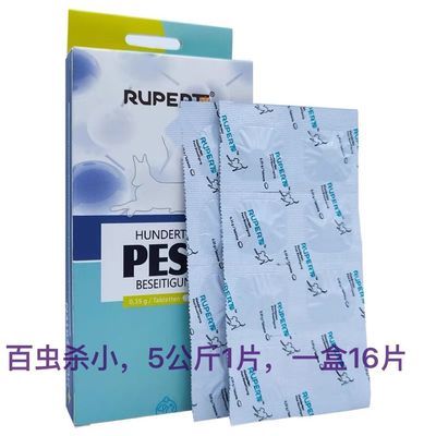 德国瑞沃特百虫杀体内驱虫药宠物狗狗犬猫蛔虫绦虫幼犬驱虫打虫药