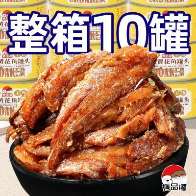 【10大罐】隽品湾即食红烧黄花鱼罐头海鲜零食五香方便食品3罐