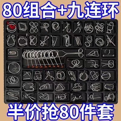 【首单立减】九连环智力解扣40件套加厚学生儿童脑力开发益智玩具