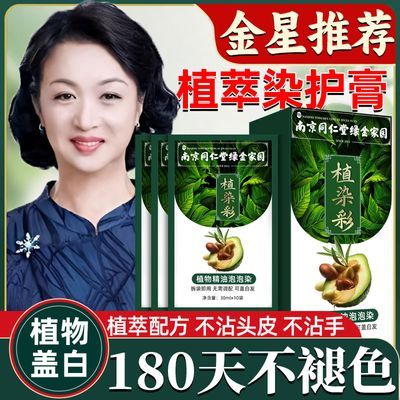 南京同仁堂独立袋装染发剂纯天然植物自己在家染发膏不沾头皮盖白
