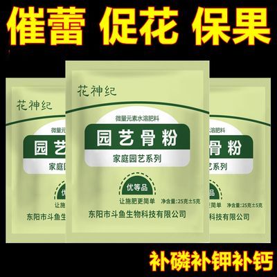 特制园艺骨粉肥磷肥钾肥蔬菜果树西瓜养花专用肥脱脂高钙促花保果