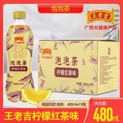 【广药大健康王老吉】泡泡柠檬红茶蜜桃乌龙茶碳酸饮料480ml*15瓶