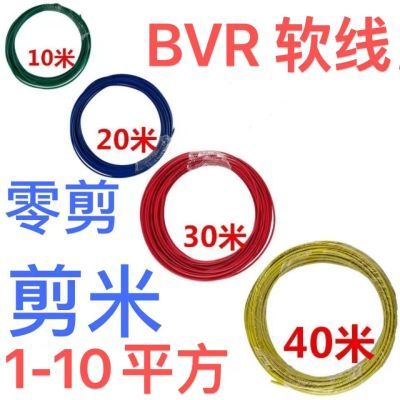 国标多股软芯电线BVR1/1.5/2.5/4/6平方多芯家装电线质量保证电线