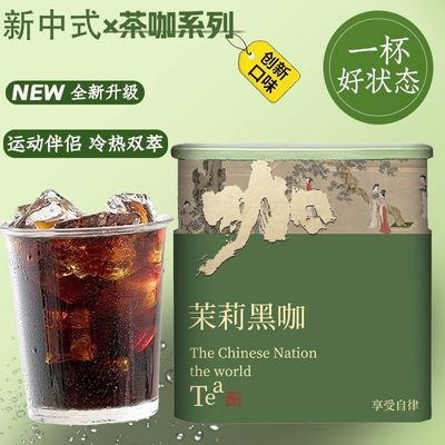 茉莉咖啡新中式茶饮茉莉黑咖啡速溶冷热双泡0糖0脂冰美式茉莉花茶